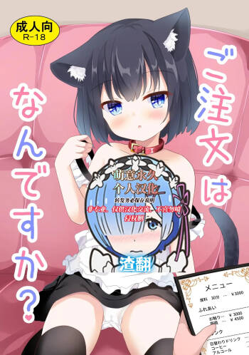 Gochuumon wa Nan desu ka? cover