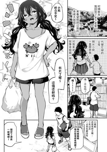 Sunen-buri ni Saikai Shita Shinseki no Onesan ga Nani mo Seicho Shite Nakatta Ken | 时隔数年再会的亲戚大姐姐一点都没有成长 cover