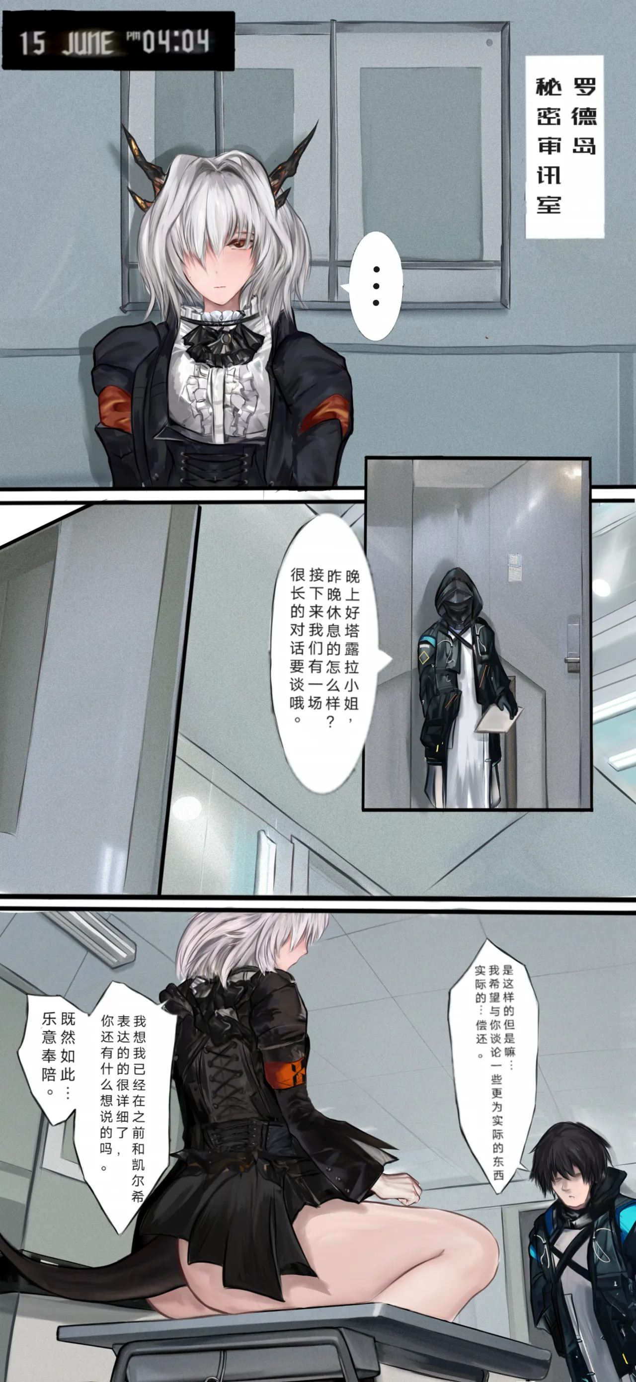 作业帮·残夜未央（明日方舟同人H·LC整合汉化组获权代发） page 1 full