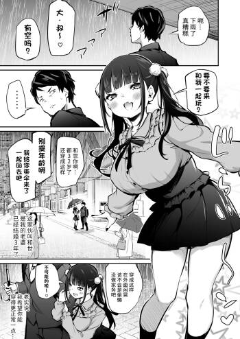 O-yome-san wa Jirai-kei | 老婆是地雷系 cover