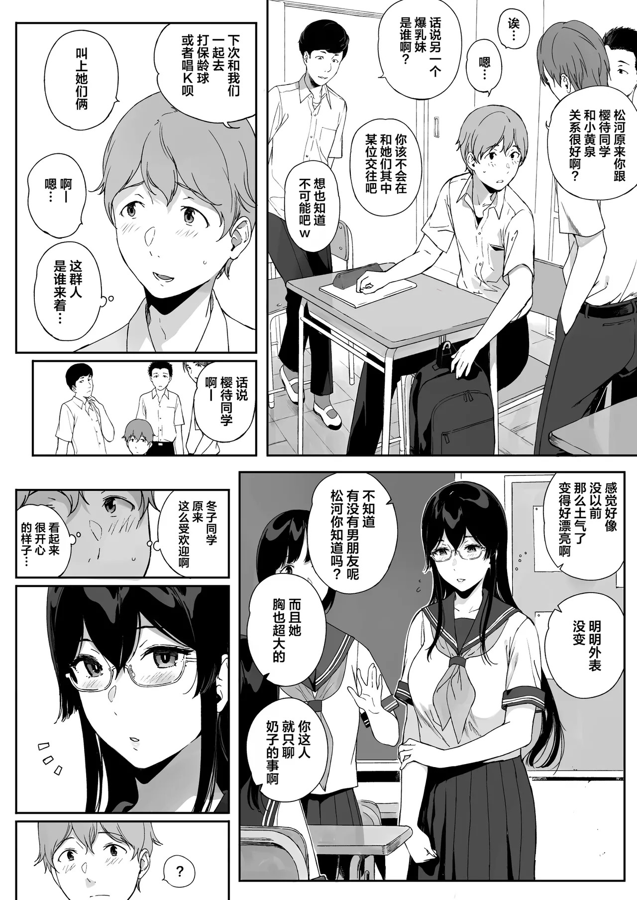 サキュバステードライフ11 page 3 full