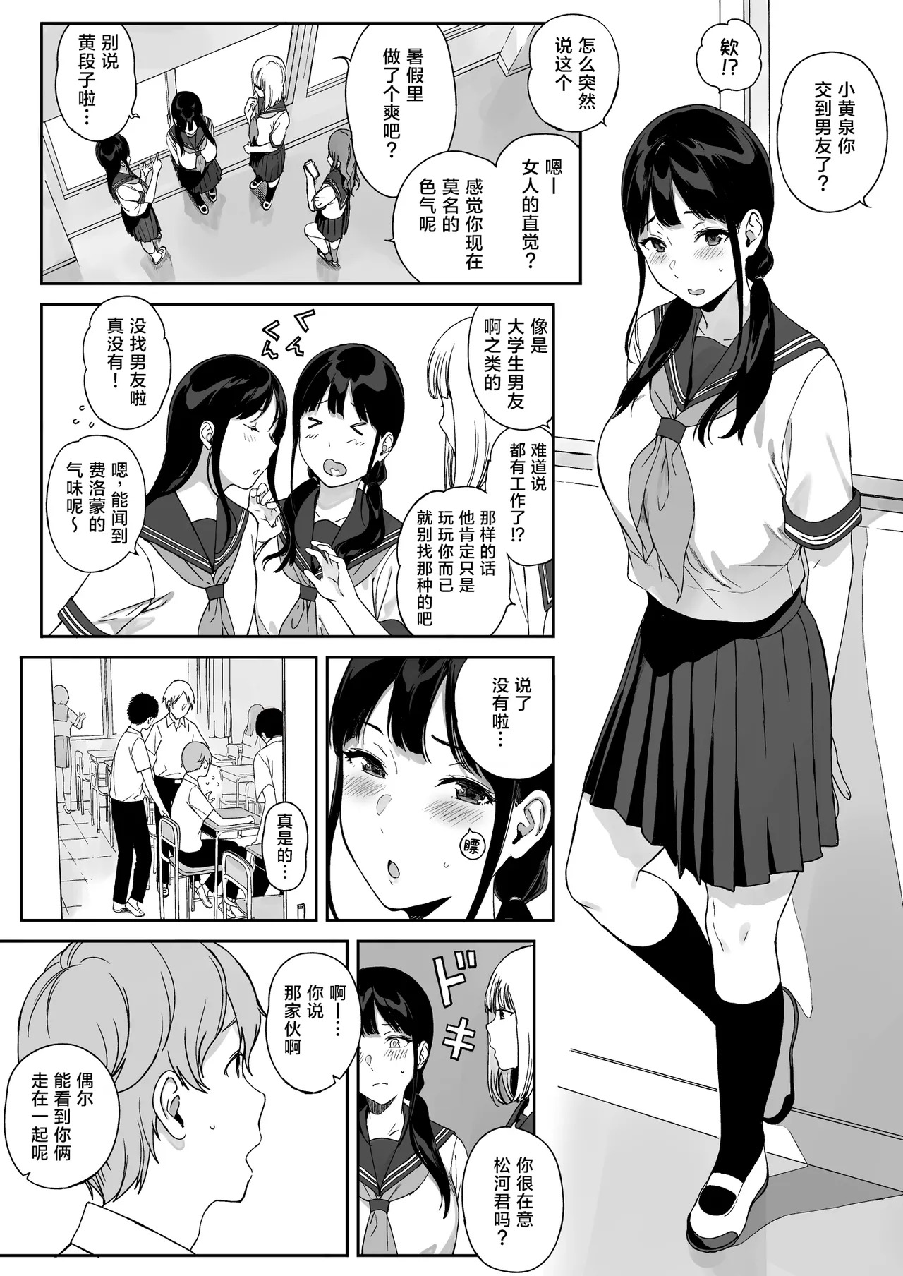 サキュバステードライフ11 page 5 full
