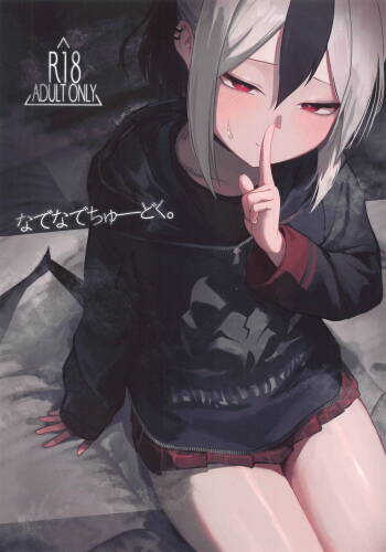 Nadenade Chuudoku. cover