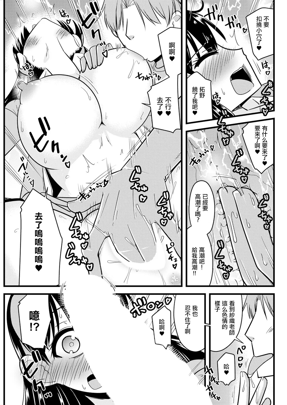 人妻教師と元教え子が。 page 7 full