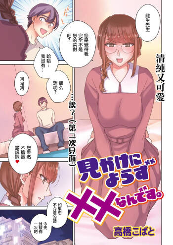 見かけによらず××なんです。 cover