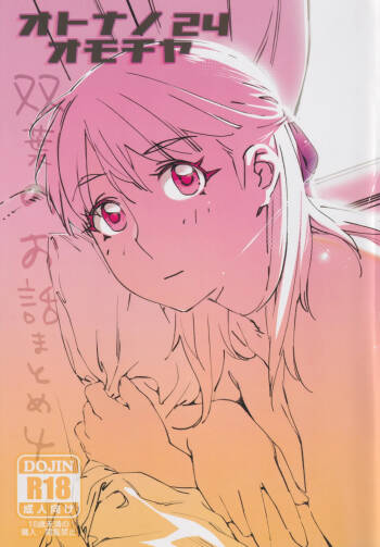 Otonano Omochiya 24 Futaba no Ohanashi Matome 4 cover