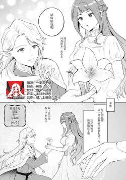 Erufu no danna-sama wa amakute ichizude etchidesu | 精灵丈夫甜宠专一又色色（Jingai no danna-sama ni metora re maiban Naka made aisa reru…. Ansoroji）