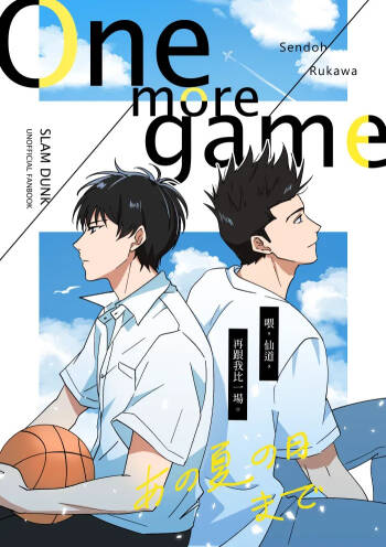 One more game - Slam dunk doujinshi cover