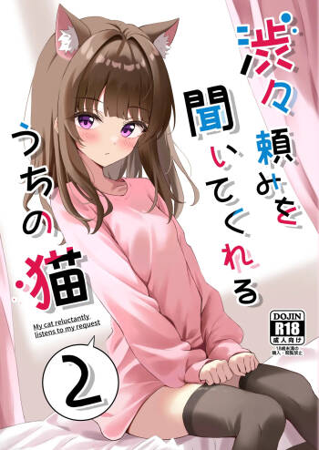 Shibushibu Tanomi o Kiite kureru Uchi no Neko 2 cover