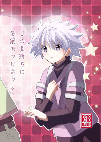 Kono Kimochi ni Namae o Tsukeyou. cover