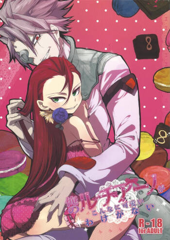 Ore no Lucciano ga kon‘nani kawaii wake ga nai cover