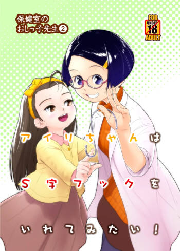 Airi-chan wa S ji Fuck o Irete Mitai cover