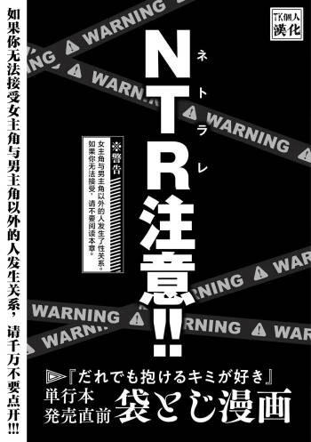 だれでも抱けるキミが好き | 喜欢来者不拒的你 番外篇 cover