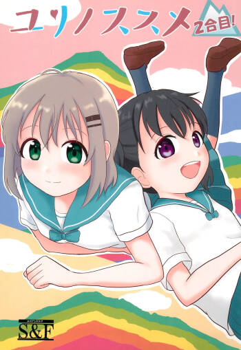 Yuri no Susume 2gou-me cover