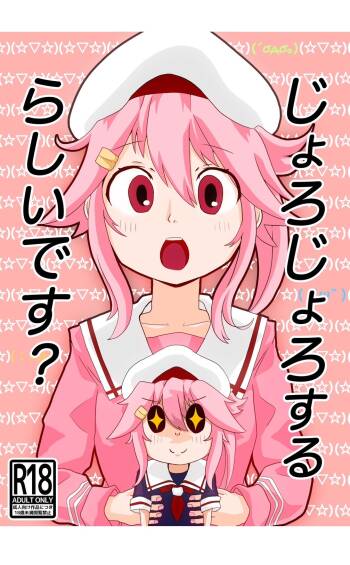 Joro Joro Sururashii desu? cover