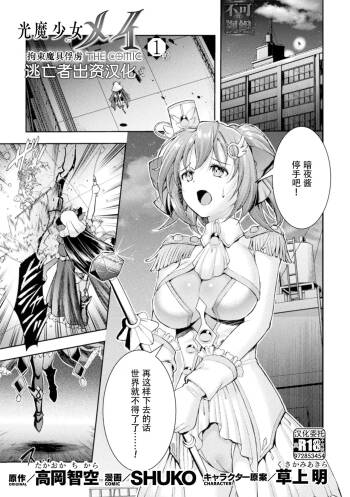 Kouma Shoujo Mei Kousoku Magu no Toriko THE COMIC Ch. 1-3 cover