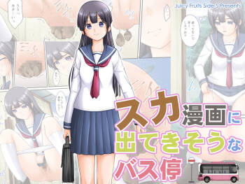 Suka Manga ni Deteki Sō na Basutei cover