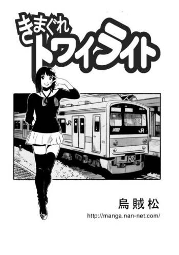Kimagure Twilight cover