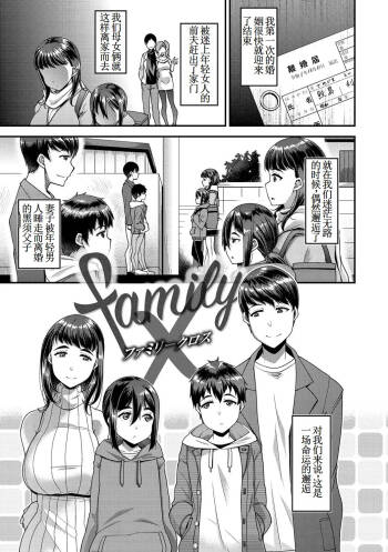 family X 单行本版本【古月个人汉化】 cover
