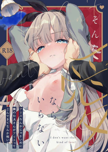 Sonna Ai nara Iranai ~Arisu nanka Janai noni Tonari no Onii-san ga Arisu tte Yondekite nanka Kowai~ | I Don‘t Need That Kind Of Love ~The creep next door calls me Alice and it scares me~ cover