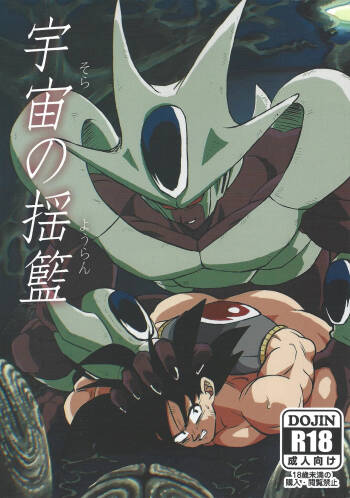 Uchu no yoran cover