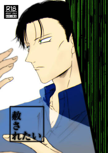 Yurusaretai cover