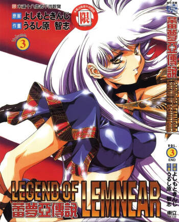 Legend of Lemnear 03 cover