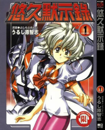 Yuukyuu Mokushiroku Eidron Shadow 01 cover