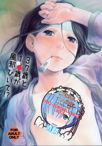 37-sai to 1X-sai ga Kaze Hiite!? cover