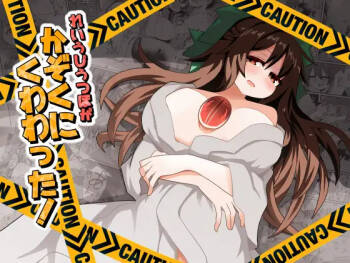 Reiuji Utsuho ga Kazoku ni Kuwawatta! cover