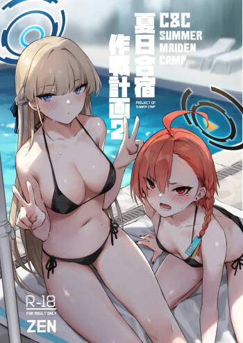 Natsubi Gasshuku Sakusen Keikaku 2 - C&C SUMMER MAIDEN CAMP cover