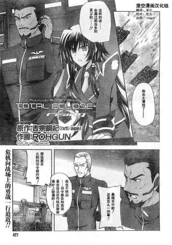 MUV-LUV ALTERNATIVE TOTAL ECLIPSE RISING #6 cover