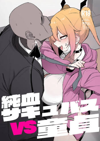 Junketsu Succubus vs Doutei cover