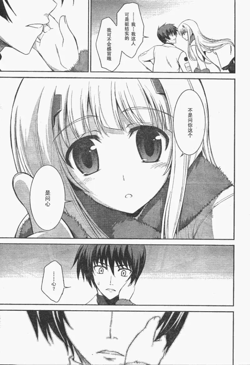 MUV-LUV #9 page 6 full
