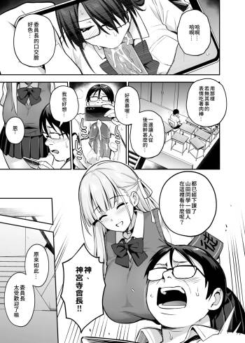 Akogare no Seitokaichou ga Kyonyuu Sugiru Ken 2 12 cover