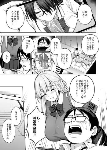 Akogare no Seitokaichou ga Kyonyuu Sugiru Ken 2 12 cover