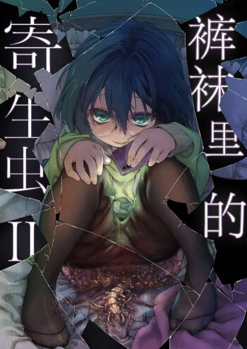 Stocking to Kiseichuu 2 cover