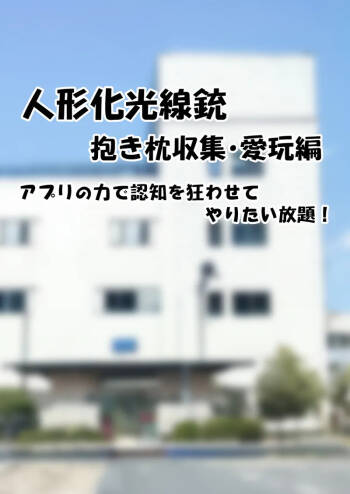 时间停止 人偶化 cover