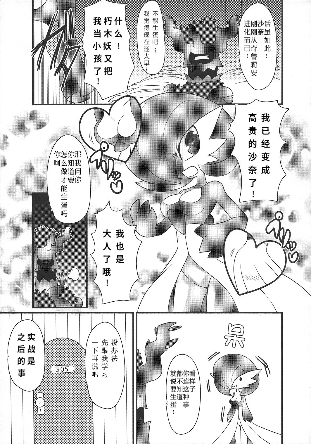 My Little Lady page 6 full