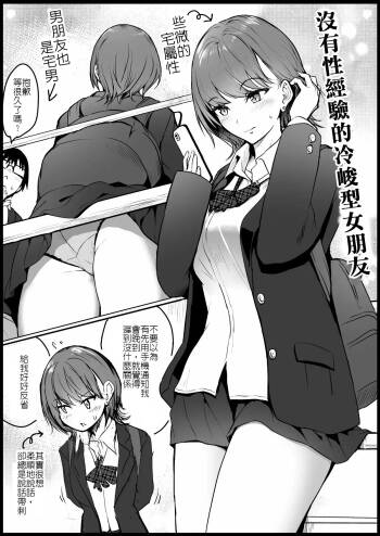 冷峻型女友在男友面前被人給.... cover