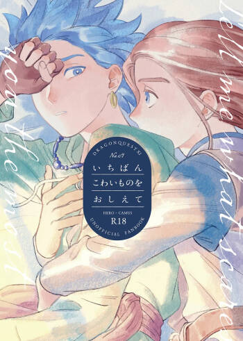 Ichiban kowai mono o oshiete cover