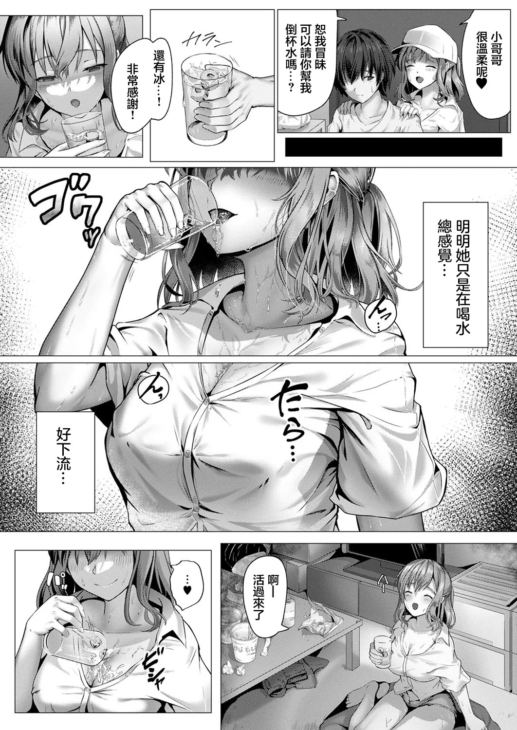 wet sweat Agitate page 4 full