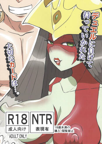 Duel ni makete motte ika reta taisetsuna kado wa... cover