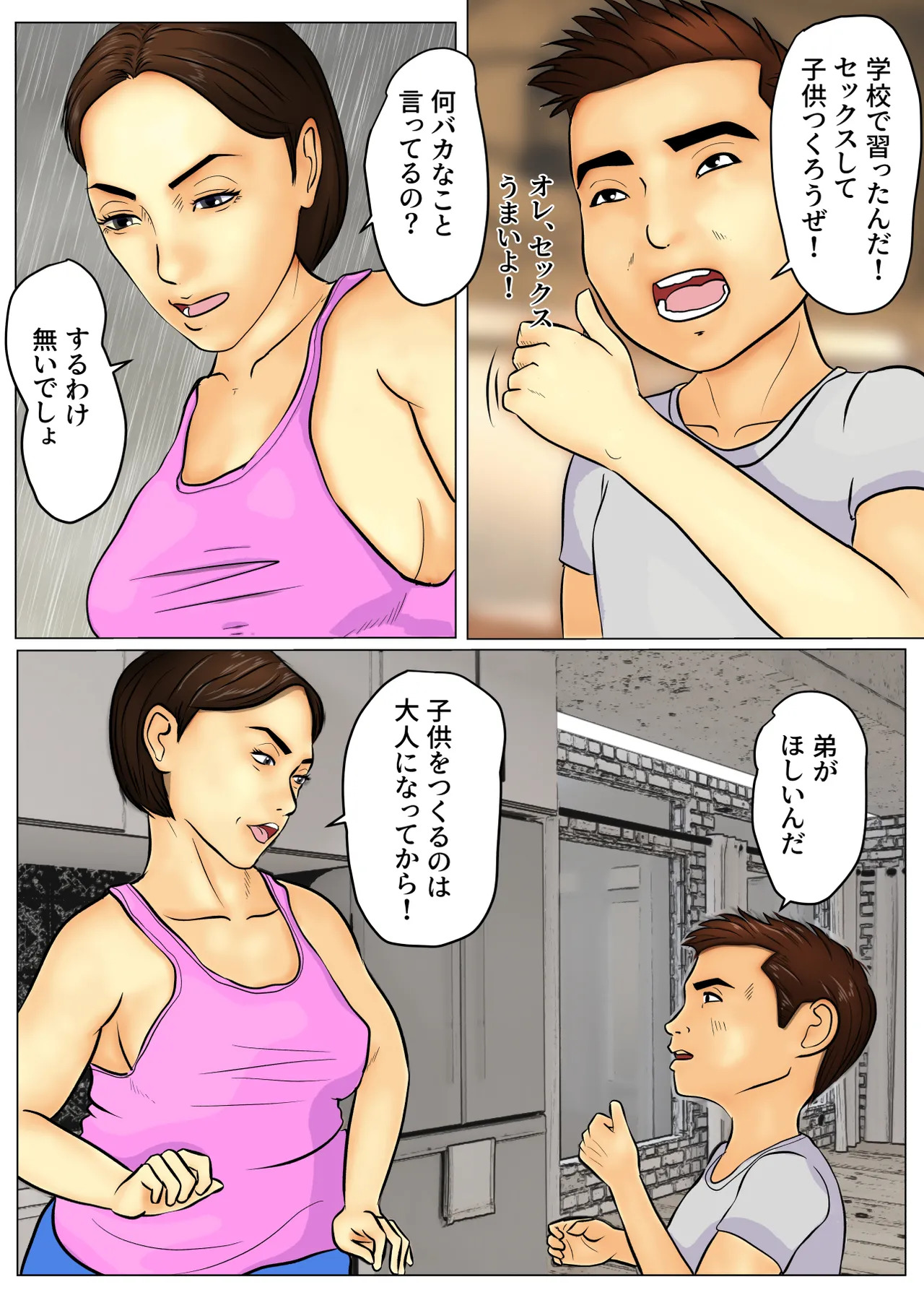 Musuko ni Nakaide Shisaretemasu | Being Filled by My Son page 4 full