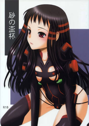 Suna no Sakazukihai cover