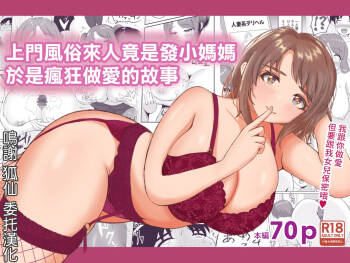 デリヘルで来た幼馴染のママとめっちゃHする話 cover