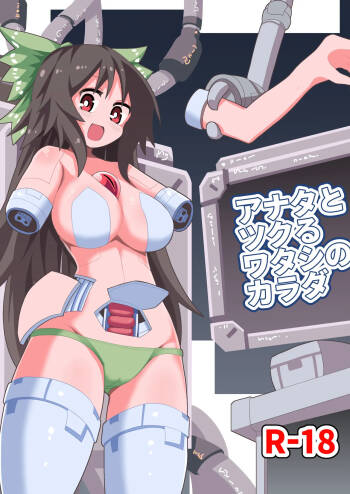 Anata to tsukuru watashi no Karada cover