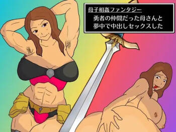 Mother-Son Incest Fantasy: I Had Crazy Creampie Sex With My Mother, Who Was a Hero‘s Companion. cover