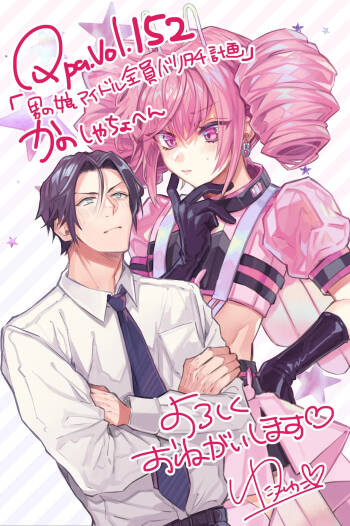 Otokonoko Idol Zenin Baritachi Keikaku episode.3 cover