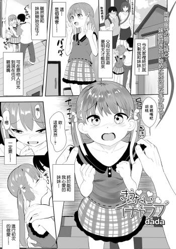 Kyoudai Icha Love cover